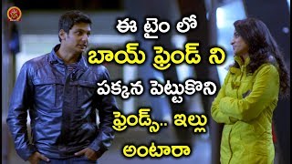 Watch à°ˆ à°Ÿà±ˆà°‚ à°²à±‹ à°¬à°¾à°¯à± à°«à±à°°à±†à°‚à°¡à± à°¨à°¿ à°ªà°•à±à°•à°¨ à°ªà±†à°Ÿà±à°Ÿà±à°•à±Šà°¨à°¿ à°«à±à°°à±†à°‚à°¡à±à°¸à±..  à°‡à°²à±à°²à± à°…à°‚à°Ÿà°¾à°°à°¾ - Latest Telugu Movie Scenes Video