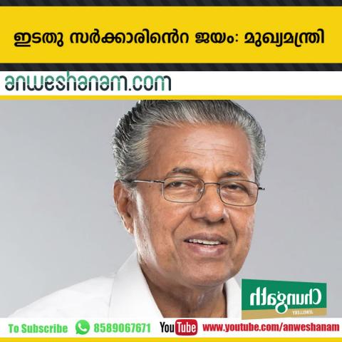 Watch saji cheriyan wins chengannoor Video