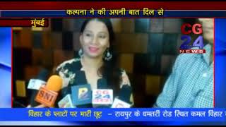 Watch Kalpna bhojpuri singer mumbai Video