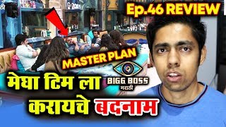 Watch Sushant Gang PLANS To DEFAME Megha's Team | Bigg Boss Marathi Ep.46 Review | Sagar Rathore Video