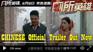 Watch Toilet Ek Prem Katha Chinese Official Trailer Out Now Video