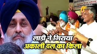 Watch Shahkot ByPoll:- Laddi à¤¨à¥‡ à¤—à¤¿à¤°à¤¾à¤¯à¤¾ Akali Dal à¤•à¤¾ à¤•à¤¿à¤²à¤¾ Video