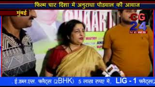 Watch Anuradha Pondwal Song - Chaar Deesha Mumbai Video
