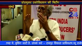Watch Film Producer Association Meeting -CG 24 News Mumbai Video