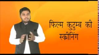 Watch Kutumb film mumbai Video