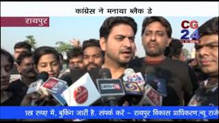 Watch Black Day Notbandi - CG 24 News Video