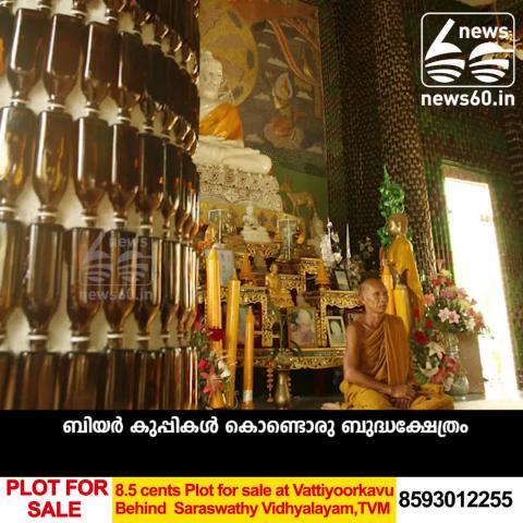 Watch A temple with beer bottles Video
