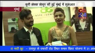 Watch Saloon Launch Mumbai Video