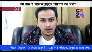 Watch Big Boss à¤œà¤¾à¤¨à¤¿à¤ à¤•à¥à¤¯à¤¾ à¤¹à¥ˆ à¤®à¤¾à¤®à¤²à¤¾ - CG 24 New Mumbai Video