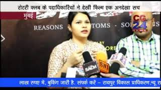 Watch à¤à¤• à¤…à¤¨à¤¦à¥‡à¤–à¤¾ à¤¸à¤š - à¤¬à¤šà¥à¤šà¥‹à¤‚ à¤ªà¤° à¤†à¤§à¤¾à¤°à¤¿à¤¤ à¤«à¤¿à¤²à¥à¤® - CG 24 News Video