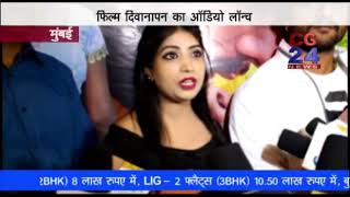 Watch Deewanapan Bhojpuri Film Audio Launch Video