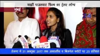 Watch Mazi Paulwat - Marathi Film Video