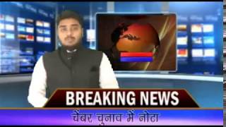 Watch NOTA à¤•à¤¾ à¤‡à¤¸à¥à¤¤à¥‡à¤®à¤¾à¤² à¤¹à¥‹à¤—à¤¾ à¤ªà¤¹à¤²à¥€ à¤¬à¤¾à¤° à¤šà¥‡à¤®à¥à¤¬à¤° à¤šà¥à¤¨à¤¾à¤µ à¤®à¥‡à¤‚ - Video