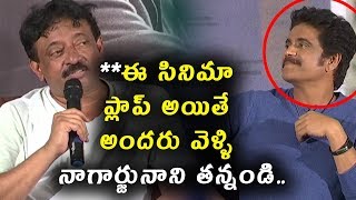 Watch à°ˆ à°¸à°¿à°¨à°¿à°®à°¾ à°ªà±à°²à°¾à°ªà± à°…à°¯à°¿à°¤à±‡ à°…à°‚à°¦à°°à± à°µà±†à°³à±à°³à°¿ à°¨à°¾à°—à°¾à°°à±à°œà±à°¨à°¾à°¨à°¿ à°¤à°¨à±à°¨à°‚à°¡à°¿.. RGV contoreversy comments on Nagarjuna Video