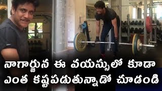 Watch à°¨à°¾à°—à°¾à°°à±à°œà±à°¨ à°ˆ à°µà°¯à°¸à±à°¸à±à°²à±‹ à°•à±‚à°¡à°¾ à°Žà°‚à°¤ à°•à°·à±à°Ÿà°ªà°¡à±à°¤à±à°¨à±à°¨à°¾à°¡à±‹ à°šà±‚à°¡à°‚à°¡à°¿ Nagarjuna Fitness Secret | Daily Poster Video