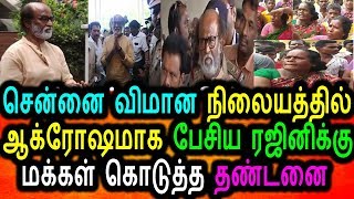 Watch à®†à®•à¯à®°à¯‹à®·à®®à®¾à®• à®ªà¯‡à®šà®¿à®¯ à®°à®œà®¿à®©à®¿ à®•à®¾à®°à®¿ à®¤à¯à®ªà¯à®ªà®¿à®¯ à®®à®•à¯à®•à®³à¯|Rajini Angry Speech|Rajini Press Meet Video