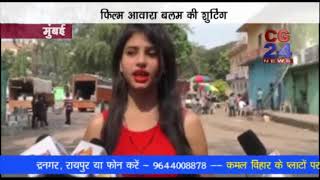 Watch Aawara balam Mumbai Video
