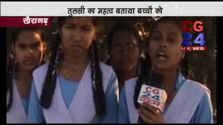 Watch Khairagarh tulsi pooja Video