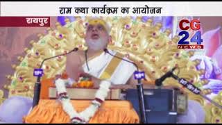 Watch Ram Katha Brijmohan Agrawal Video