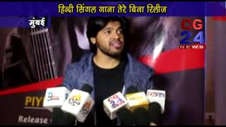 Watch Tere bin piyush ankore Video