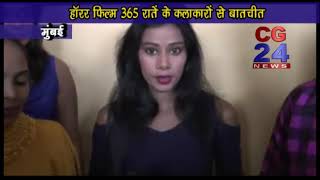 Watch 365 raatein mumbai Video