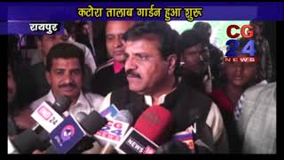 Watch New Garden Katora Talab Raipur Launch Video