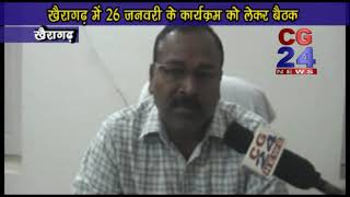 Watch 26 january ki taiyari khairagarh Video