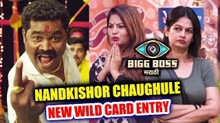 Watch Nandkishor Chaughule NEW WILD CARD ENTRY In Bigg Boss Marathi Video
