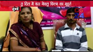 Watch Tu Dil Me Bas Gailu Bhojpuri Film Grand Mahurat With Starcast Video