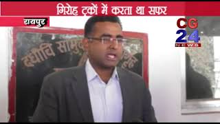 Watch Khulasa Petrol Pump Loot Giroh BY SP Raipur Video