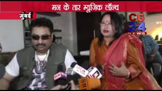 Watch Man Ke Taar  Music Launch With Singer Kumar Shanu, Saswati Adhikari & Rajesh Sharma Video