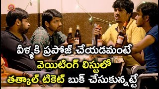 Watch à°µà±€à°³à±à°³à°•à°¿ à°ªà±à°°à°ªà±‹à°œà± à°šà±‡à°¯à°¡à°®à°‚à°Ÿà±‡ à°µà±†à°¯à°¿à°Ÿà°¿à°‚à°—à± à°²à°¿à°¸à±à°Ÿà±à°²à±‹ à°¤à°¤à±à°•à°¾à°²à± à°Ÿà°¿à°•à±†à°Ÿà± à°¬à±à°•à± à°šà±‡à°¸à±à°•à±à°¨à±à°¨à°Ÿà±à°Ÿà±‡ - Pichiga Nachav Movie Video