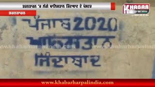Watch à¨¤à¨°à¨¨à¨¤à¨¾à¨°à¨¨ à¨š' à¨ªà©°à¨œà¨¾à¨¬ 2020 Khalistan à¨œà¨¿à©°à¨¦à¨¾à¨¬à¨¾à¨¦ à¨²à¨¿à¨–à¨¿à¨† à¨—à¨¿à¨† (à¨µà©€à¨¡à©€à¨“) Video
