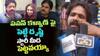 Watch Pawan Kalyan Fan about RGV Officer | Nagarjuna, Ram Gopal Varma | #OfficerPublicTalk | Sri Reddy Video