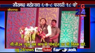 Watch Khairagarh Mahotsav 2018 Video