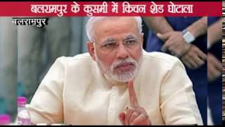 Watch Kitchen Shed Ghotala - Balrampur CG Video