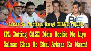 Watch Salman Khan Brother Arbaaz Khan In Trouble In IPL Betting Case Video