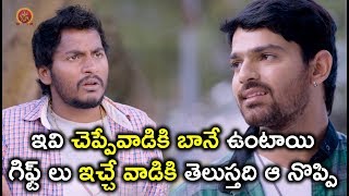 Watch à°‡à°µà°¿ à°šà±†à°ªà±à°ªà±‡à°µà°¾à°¡à°¿à°•à°¿ à°¬à°¾à°¨à±‡ à°‰à°‚à°Ÿà°¾à°¯à°¿ à°—à°¿à°«à±à°Ÿà± à°²à±  à°‡à°šà±à°šà±‡ à°µà°¾à°¡à°¿à°•à°¿ à°¤à±†à°²à±à°¸à±à°¤à°¦à°¿ à°† à°¨à±Šà°ªà±à°ªà°¿ - Pichiga Nachav Movie Scene Video