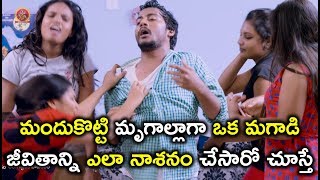Watch à°®à°‚à°¦à±à°•à±Šà°Ÿà±à°Ÿà°¿ à°®à±ƒà°—à°¾à°²à±à°²à°¾à°—à°¾ à°’à°• à°®à°—à°¾à°¡à°¿ à°œà±€à°µà°¿à°¤à°¾à°¨à±à°¨à°¿ à°Žà°²à°¾ à°¨à°¾à°¶à°¨à°‚ à°šà±‡à°¸à°¾à°°à±‹ à°šà±‚à°¸à±à°¤à±‡ - Pichiga Nachav Movie Scenes Video