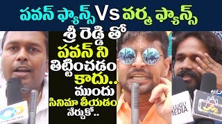 Watch Pawan Kalyan Fans Vs RGV Fan Officer Review | Nagarjuna, Ram Gopal Varma | #OfficerPublicTalk Video