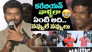 Watch Anil Ravipudi Hailarious Fun on Vennela Kishore Rap @ Srinivas Reddy Jambalakidi Pamba press meet Video