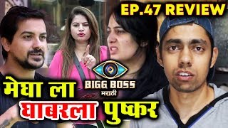 Watch Pushkar SCARED Of Megha Dhade | Bigg Boss Marathi Review Ep. 47 | Sagar Rathore Video