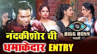 Watch Nandkishor Chougule ENTERS House With A Special Power | WILD CARD Entry | Bigg Boss Marathi Video