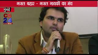 Watch Ghazal Bahar PC With  Talat Aziz, Jaspinder Narula, Ashok Khosla, Jazim Sharma - Mumbai News Video