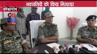 Watch Kondagao Naxali Arrest Video