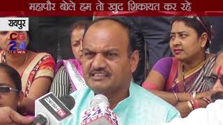 Watch BJP Parshad Pradarshan Against Mayor - CG 24 News Video