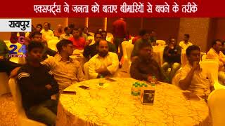 Watch World Health Day Sammelan By NH MMI - CG 24 News Video