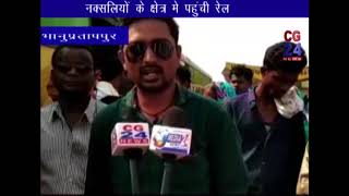 Watch Train In Bastar Start - Video