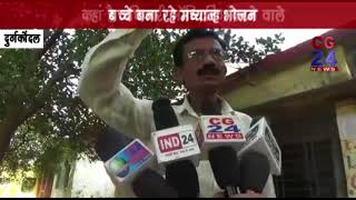 Watch Education Qwality DurguKodal - CG 24 News Video