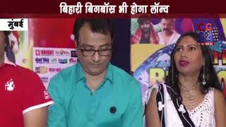 Watch Bihari Big Boss Kalyan Jana - CG 24 News Mumbai Video
